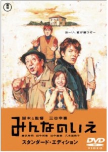 みんなのいえ